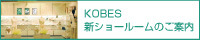 KOBES�@�V���[���[��
