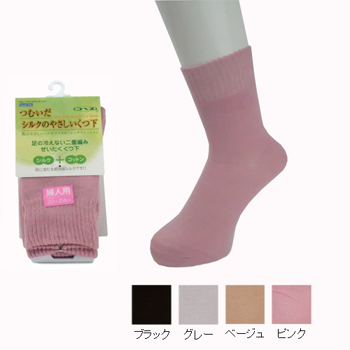 シルク＋コットン二重編靴下
<婦人>　肌側シルク　日本製