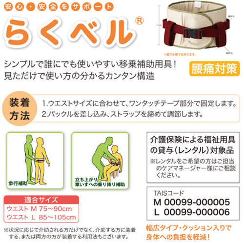介助ベルト｢らくベル｣移乗補助用具 日本製 < サポーター < サポーター・腹巻 ｜ kobes mobile