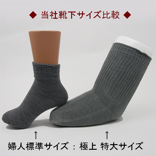 極上しめつけません特大サイズ<男女共用>つま先無縫製 日本製