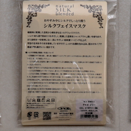 シルクフェイスマスク
　　シルク９８％　日本製