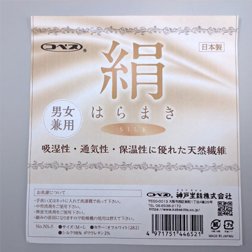 絹腹巻き シルク98% 
日本製